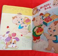 めばえ　昭和40年2月号　　
