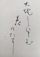 柳原白蓮　色紙　　１枚