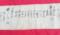 江戸時代の御祝目録　　軸　　　巻物　