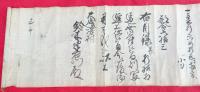 江戸時代の御祝目録　　軸　　　巻物　