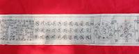 九重守 仏画　  木版画 巻物