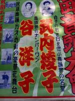 秋田音頭大会 ポスター
