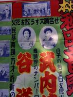秋田音頭大会 ポスター