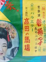 桜山舞踊演芸団 ポスター