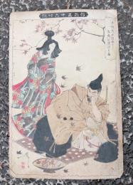 新形三十六怪撰  　　平惟茂戸隠山に悪鬼を退治す図　木版画　