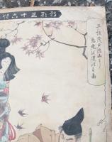 み*け様 新形三十六怪撰 平惟茂戸隠山に悪鬼を退治す図　木版画　月岡芳年　妖怪 新形三十六怪撰 平惟茂戸隠山に悪鬼を退治す図 木版画 (月岡芳年・画