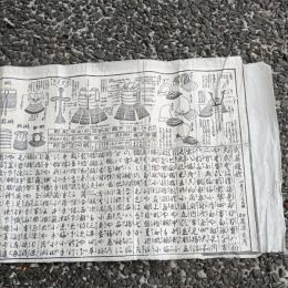 武具短歌　　木版画　　１枚