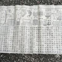 武具短歌　　木版画　　１枚