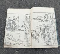 繪本通寳志　巻之八　　山水の部