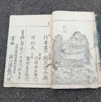 絵本通宝志巻之九　