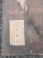 諸官衛御用達　古梅園製墨　戦前　木製看板　　　