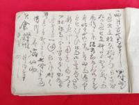 雑記　文久2年４月２日　