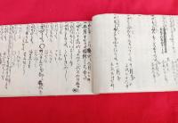 雑記　文久2年４月２日　