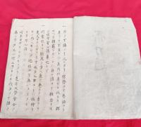 写本　帯刀通　（明和８年　茂木隆春）　