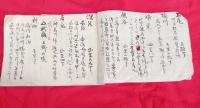 江戸から庄内に　三国通り道中記　　　