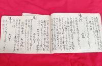 江戸から庄内に　三国通り道中記　　　