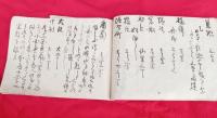 江戸から庄内に　三国通り道中記　　　