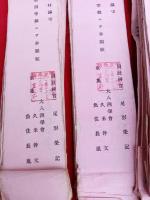 陸前国元吉郡松岩村鎮守 羽田神社奉額ノ歌四季雑ニテ奉願候　　短冊52枚　　