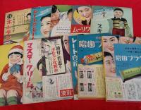戦前古着研究資料　　　編物等雑誌11冊　婦人倶楽部付録