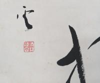 有井凌雲、掛軸　　２点一括
