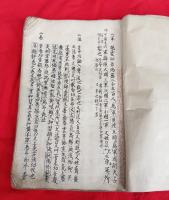武林寶録　　