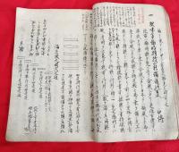 武林寶録　　