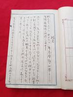 鶴岡ホテル日誌　　１冊　　