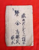 弘法大師絵入四国八十八ケ所山開　　松木蔵板