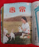 常会　（昭和16年7月～昭和17年4月）　10冊一括　　紐閉じ　