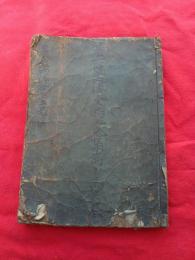 頭書長暦.（ 巻之上,中,下 ）　１冊　　