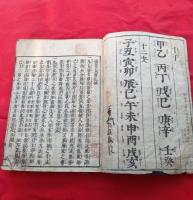 頭書長暦.（ 巻之上,中,下 ）　１冊　　