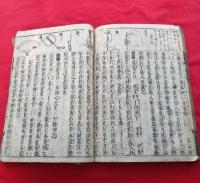 頭書長暦.（ 巻之上,中,下 ）　１冊　　