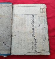 頭書長暦.（ 巻之上,中,下 ）　１冊　　