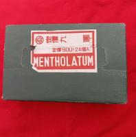メンソレータム　世界の家庭常備薬　　未開封　箱　帯付　２４個