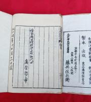 三才発秘鈔要（上・下）　　２冊　　