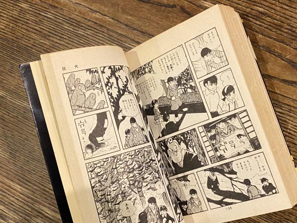 奇人クラブ(石森章太郎) / 古本、中古本、古書籍の通販は「日本