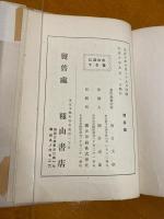 堀口大学詩集「水の面に書きて」　星野辰雄宛堀口大学署名入り