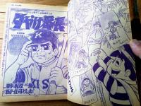 【熱血感動学園まんが 夕やけ番長（荘司としお）/Ｂ５サイズ・全５２ページ】「少年画報」昭和４４年７月号付録