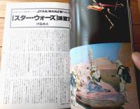 【ペーパームーン ＳＦスペースファンタジィ（完全保存版）】新書館（昭和５３年初版）