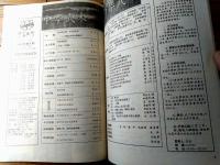 雑誌【中国武術（平成６年８月号）/中国語版 Ｂ５サイズ・全５２ページ】「伊式八卦掌入門講座（第８）」「”活人”剣道」等