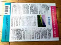 雑誌【中国武術（平成６年８月号）/中国語版 Ｂ５サイズ・全５２ページ】「伊式八卦掌入門講座（第８）」「”活人”剣道」等