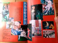 雑誌【中国武術（平成６年７月号）/中国語版 Ｂ５サイズ・全５２ページ】「伊式八卦掌入門講座（第７）」「金剛鉄爪功」等