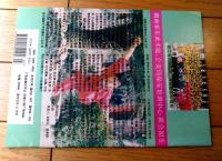 雑誌【中国武術（平成６年７月号）/中国語版 Ｂ５サイズ・全５２ページ】「伊式八卦掌入門講座（第７）」「金剛鉄爪功」等