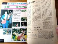 雑誌【中国武術（平成６年６月号）/中国語版 Ｂ５サイズ・全５２ページ】「伊式八卦掌入門講座」等