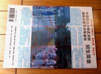 雑誌【中国武術（平成６年６月号）/中国語版 Ｂ５サイズ・全５２ページ】「伊式八卦掌入門講座」等