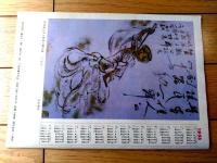 雑誌【中国武術（平成４年１２月号）/中国語版 Ｂ５サイズ・全５２ページ】「云房太極十三式」等