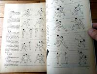 雑誌【中国武術（平成４年１１月号）/中国語版 Ｂ５サイズ・全５２ページ】「創刊１０周年１９８２－１９９２」等