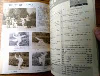 雑誌【中国武術（昭和６０年１０月号）/中国語版 Ｂ５サイズ・全５２ページ】「八仙剣」「八卦対劈刀」等