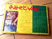 【剣豪まんが 月形半平太（茨木啓一）/全６８ページ】「少年クラブ」昭和３１年８月号付録