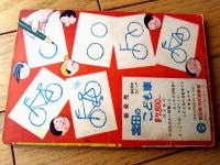 【新選組隊長 近藤勇（山口あきら）/全６８ページ】「少年クラブ」昭和２９年１１月号付録